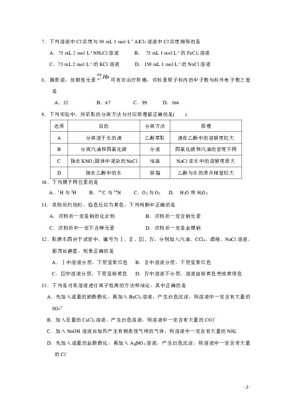 福建省泉州市泉港区第一中学2019-2020学年高一上学期期中考试 化学 Word版