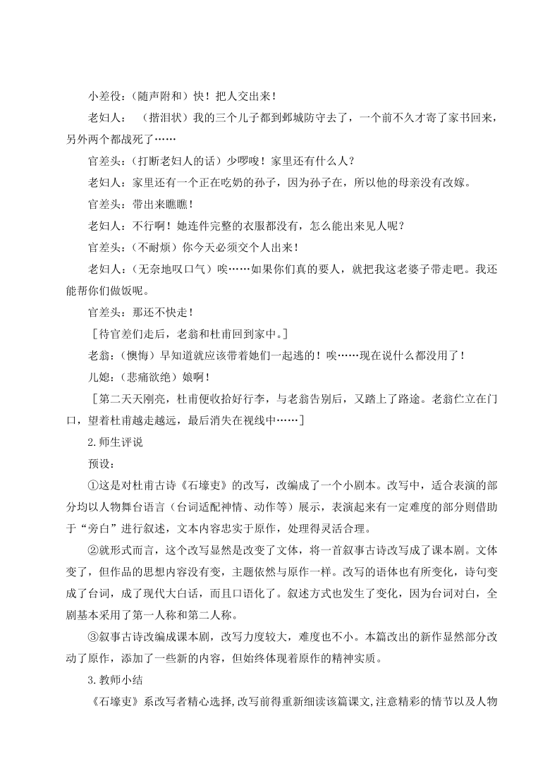 人教统编版（部编版）九年级上册 第六单元  写作 学习改写（教案）