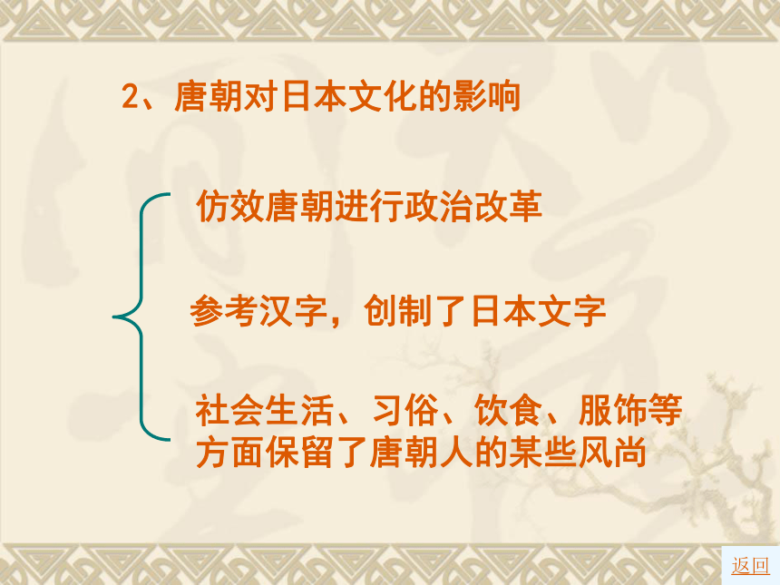 山东省沂源县历山中学鲁教版（五四学制）六年级下册第6课+对外友好往来+课件（共45张PPT）