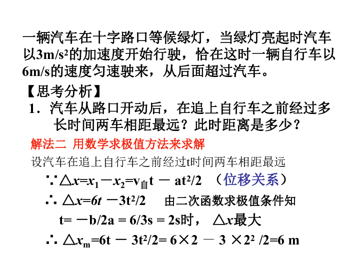 人教版高中物理必修一第二章专题：追及和相遇问题:17张PPT