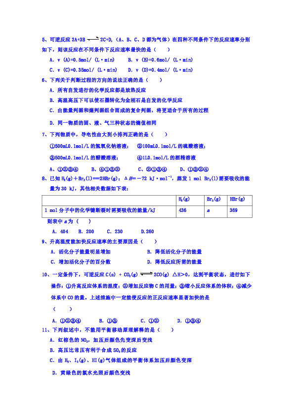 山西省应县第一中学2019-2020学年高二上学期期中考试化学试卷 Word版含答案
