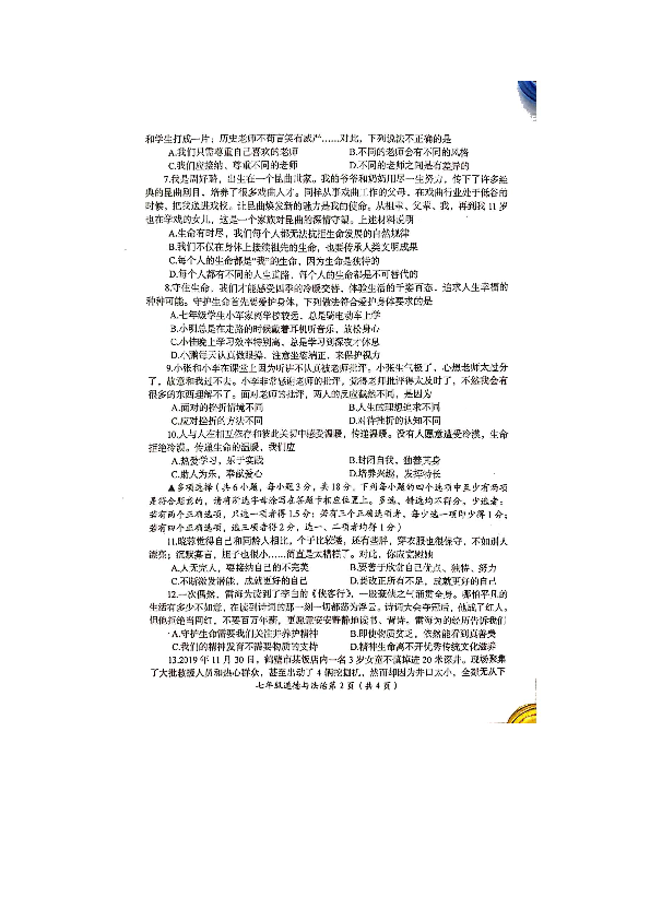 河南省洛阳市2019-2020学年第一学期七年级期末考试 道德与法治试卷（图片版含答案）