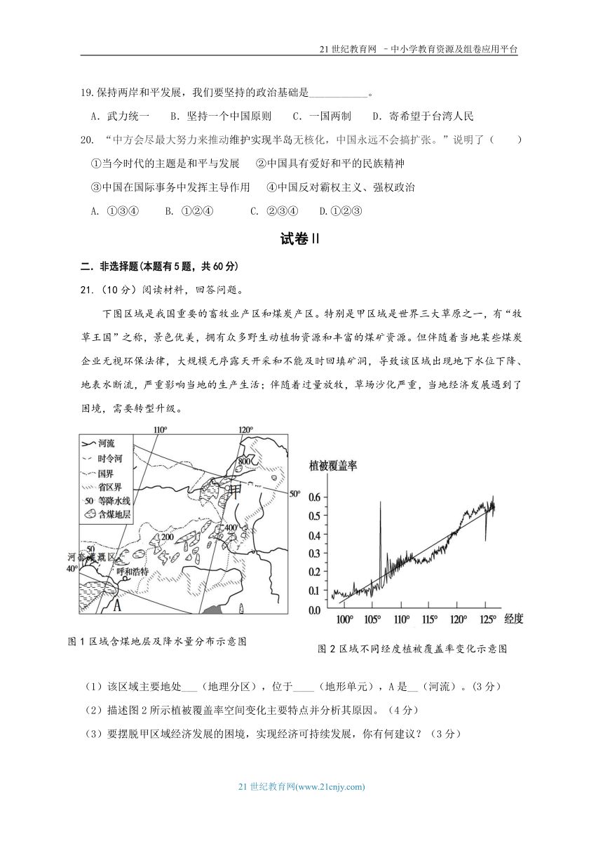 2018年中考历史与社会·思想品德模拟试卷