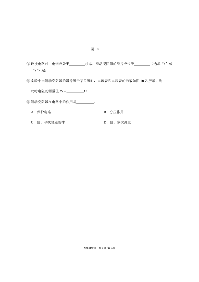 上海市崇明区2020-2021学年第一学期教学质量调研试卷九年级物理（word版含答案）