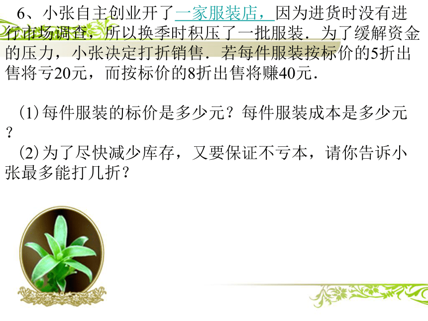 一元一次方程习题课件