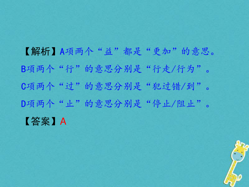 湖南省2018中考语文总复习第二部分现代文阅读专题二课外文言文阅读课件