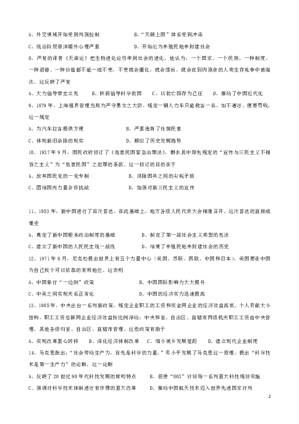浙江省2020届高三上学期选考卷（一）历史试题