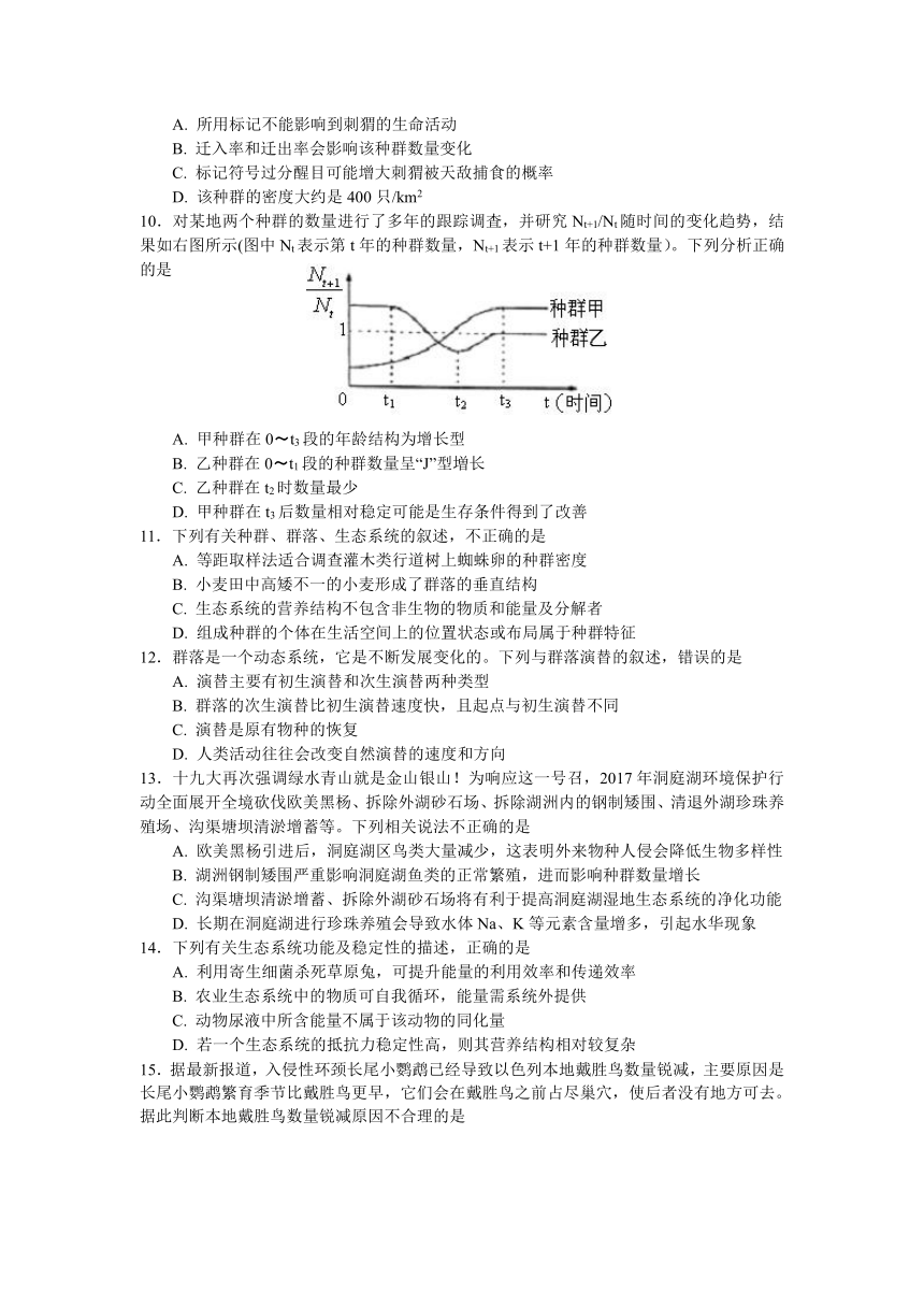 江西省上饶县中学2017-2018学年高二下学期补考生物试题