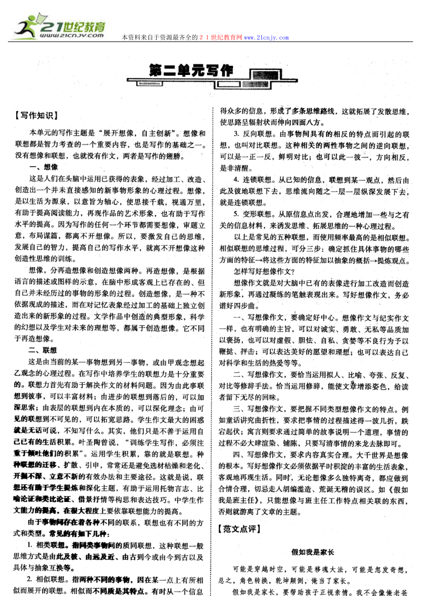 第二单元写作（北京课改版七年级下）（扫描板）