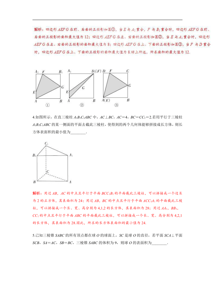 专题01立体几何中的计算-2017-2018学年下学期期末复习备考高一数学备考热点难点突破练（江苏版）（必修2）