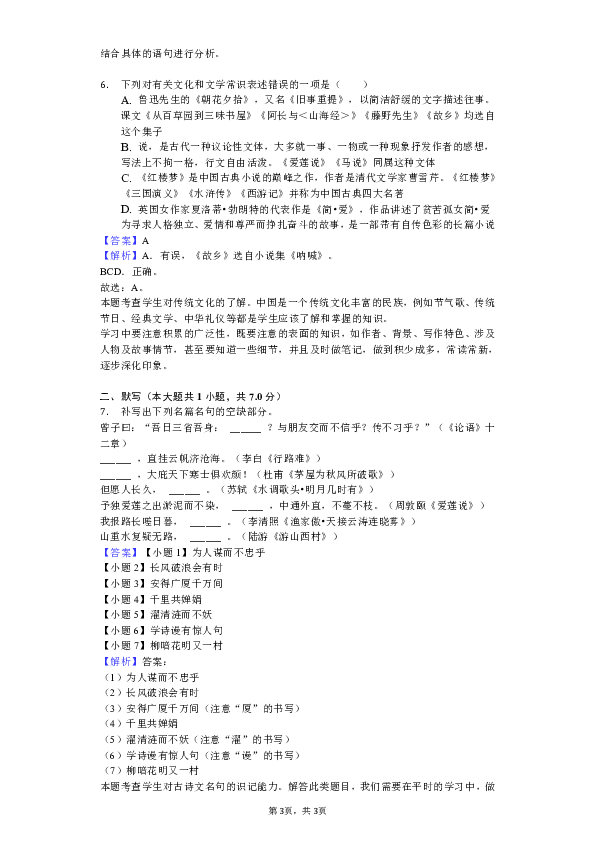 2019年山东省泰安市中考语文试卷（word版，解析版）