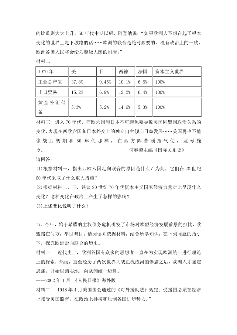 人教版高中历史必修一 第八单元 第二节世界多极化趋势的出现 作业含答案