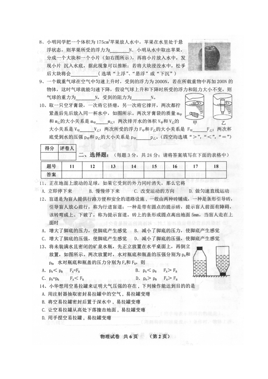 安徽省泗县2017-2018学年八年级下学期期中考试物理试题（图片版 含答案）