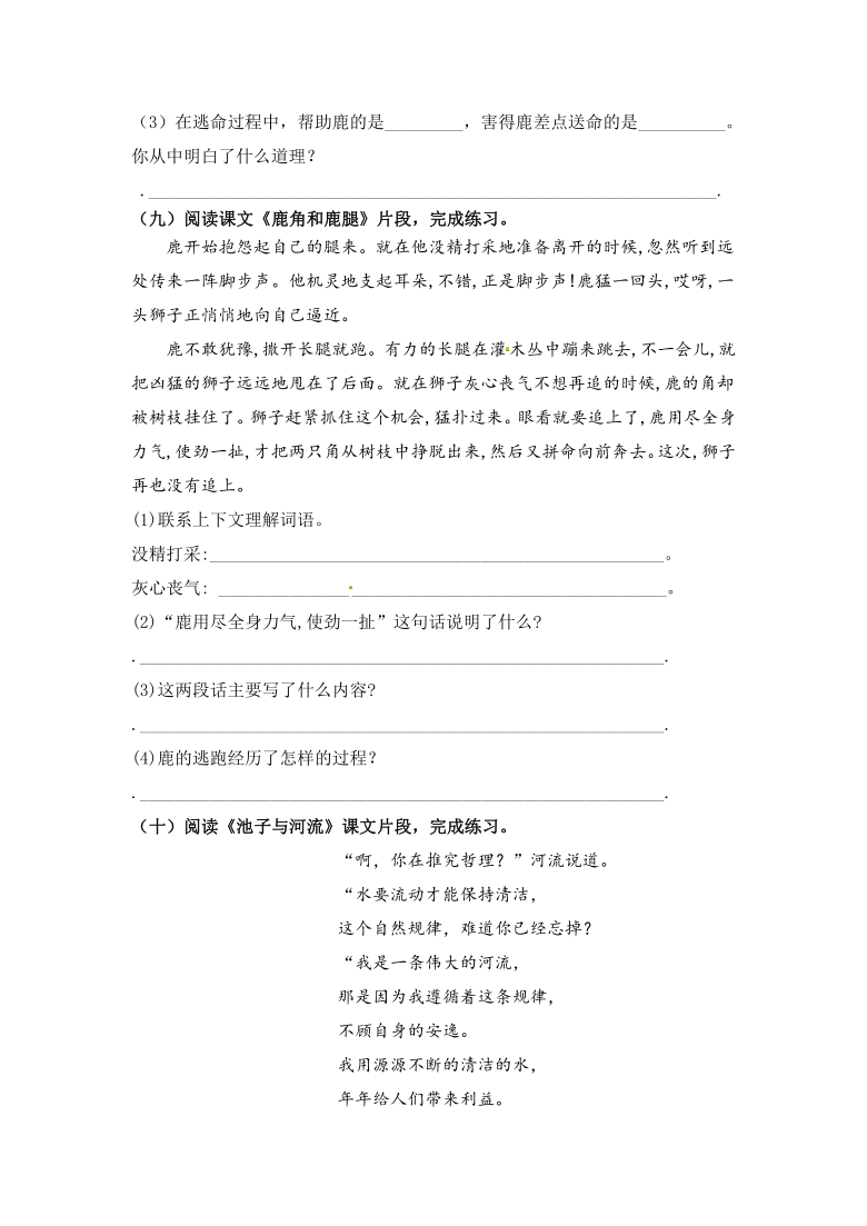 2021年部编版语文三年级下册第二单元课内外阅读检测名师汇编（含答案）