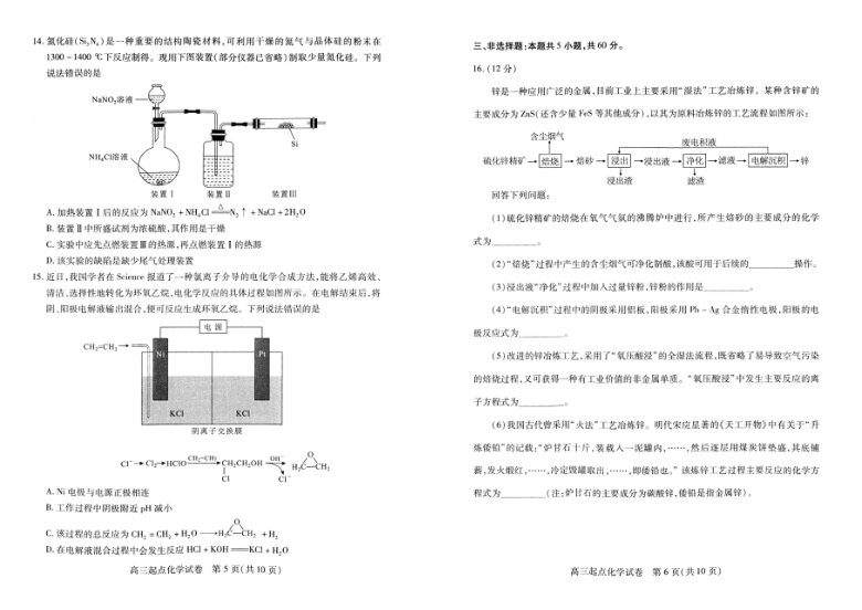 湖北省武汉市部分学校2021届高三9月起点质量检测化学试卷 PDF版