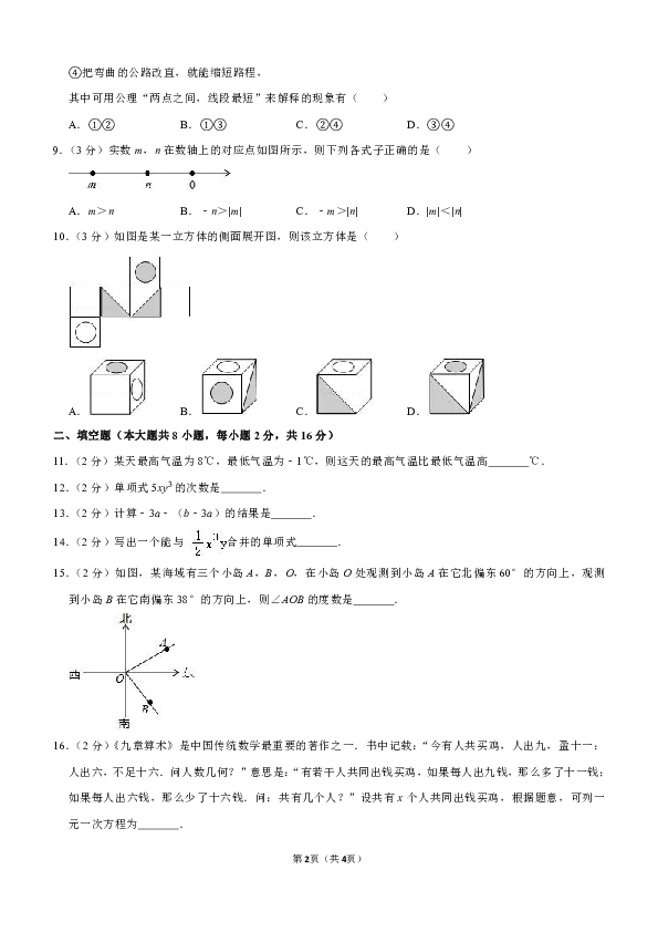 2019-2020学年北京市东城区七年级（上）期末数学试卷解析版
