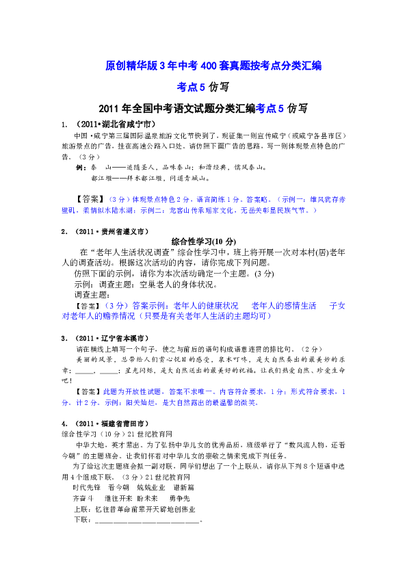 精華版3年語文中考400套真題按考點分類彙編考點5仿寫