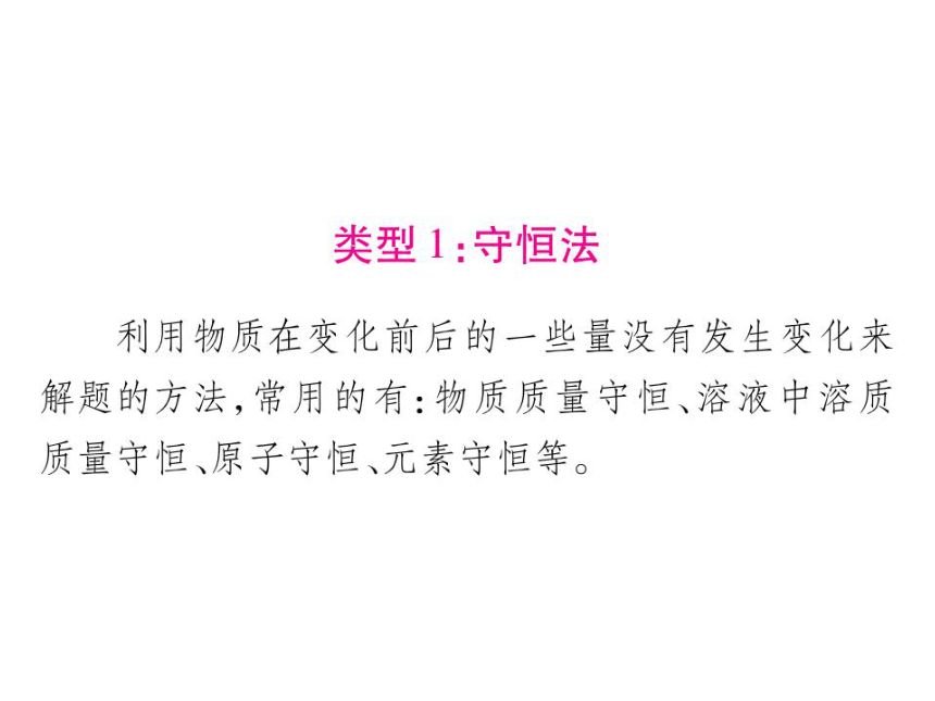 【掌控中考】2017年中考化学（湖北地区）总复习课件-第二部分湖北中考专题突破 题型一 常用的化学思想和方法 （共33张PPT）