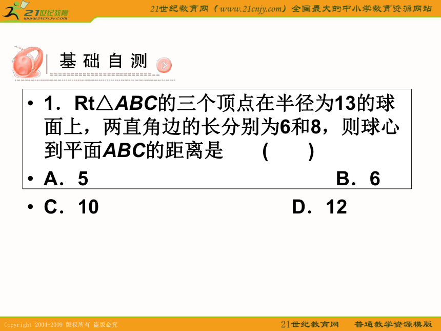 2011年高考数学第一轮复习各个知识点攻破9-8 球