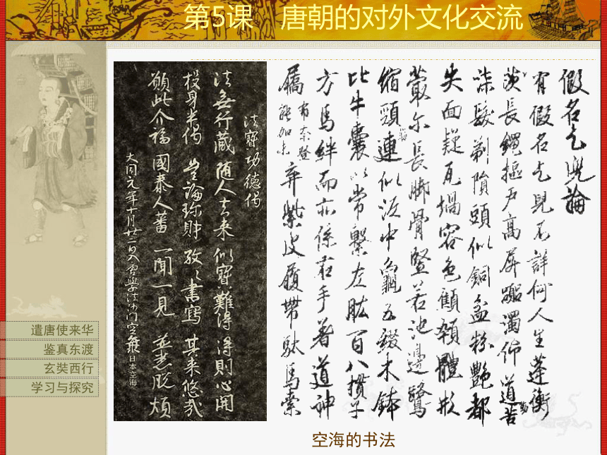 川教版历史七年级下册第5课 唐朝的对外文化交流课件（47ppt）
