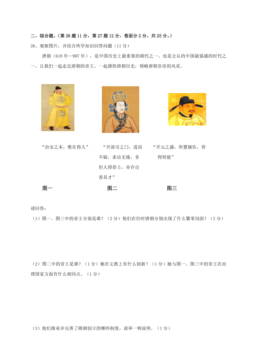 广东省汕头市龙湖实验中学2017-2018学年七年级下学期期中考试历史试题（含答案）