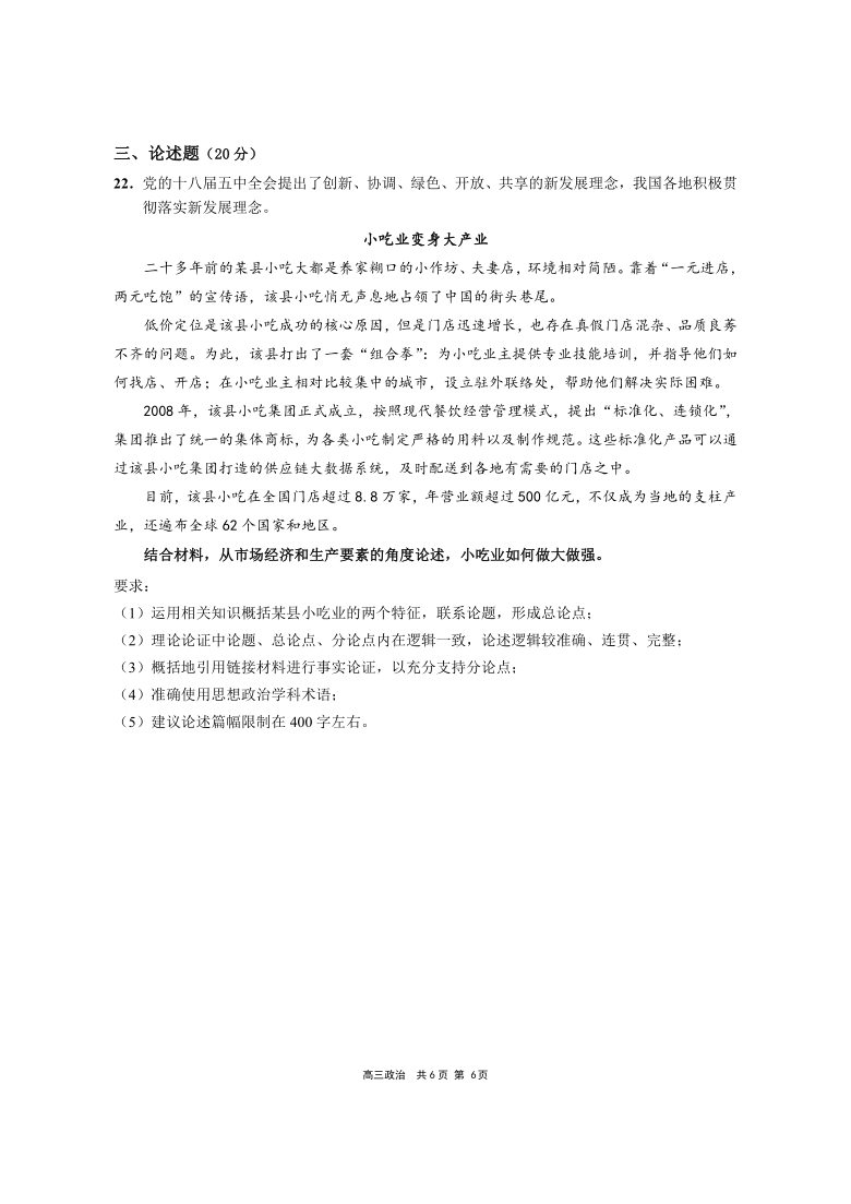 上海市崇明区2020学年高三第一学期等级考第一次模拟考试试卷 政治试题 Word版 含答案