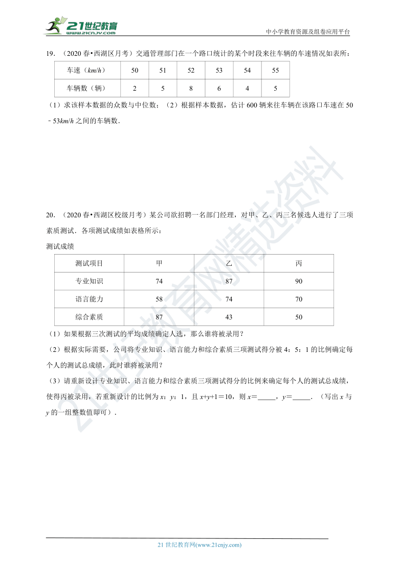 【单元测评培优卷】第20章 数据的分析（原版+解析版）