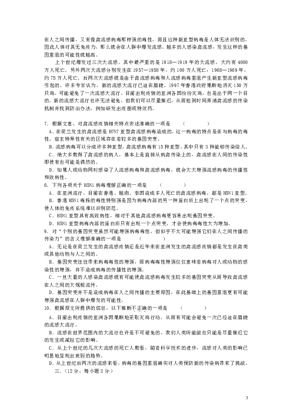 湖南省示範性中學2006屆高三語文聯考試卷(四)[下學期]