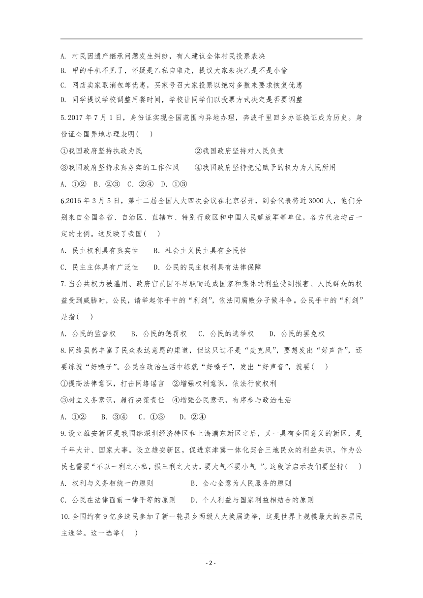 河北安平中学2017-2018学年高一下学期期末考试政治（普通班）试题Word版含答案