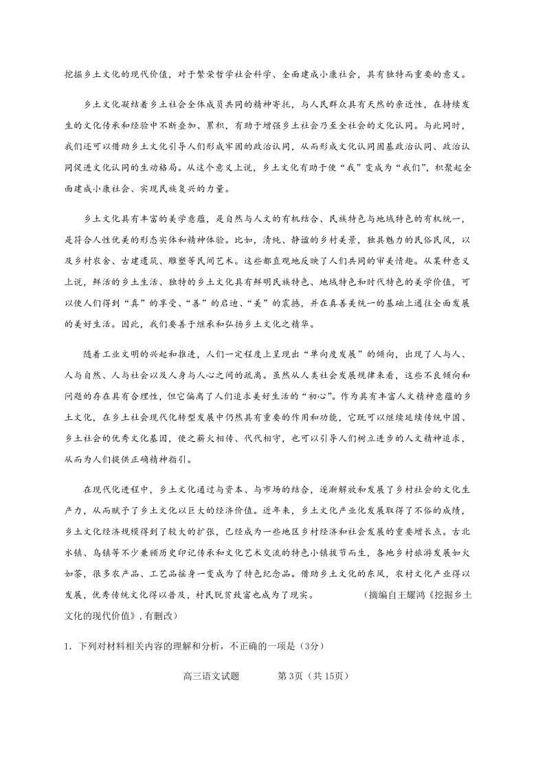 山东省青岛胶州市2021届高三上学期期中考试语文试题 Word版含答案