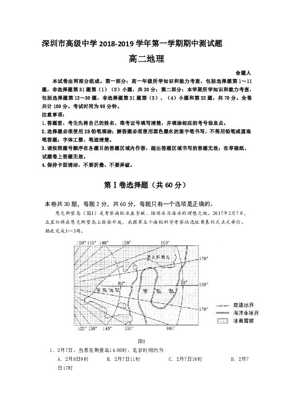 广东省深圳市高级中学2018-2019学年高二上学期期中考试 地理