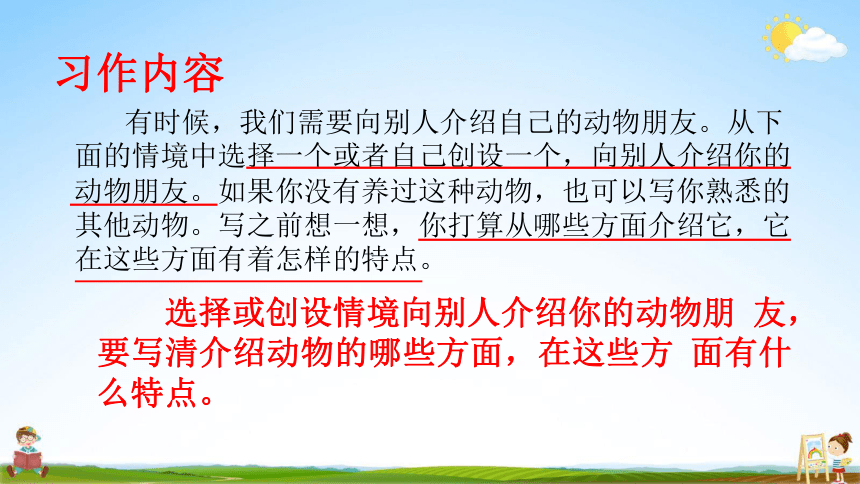 人教部编版四年级语文下册习作我的动物朋友课件共34张ppt