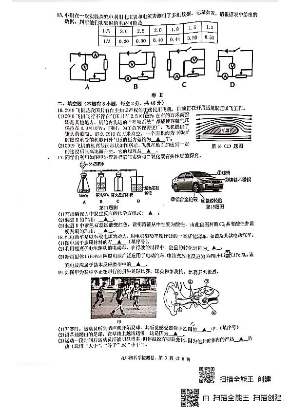 浙江省温州市外国语学校2019年中考二模科学试题（图片版,有答案）