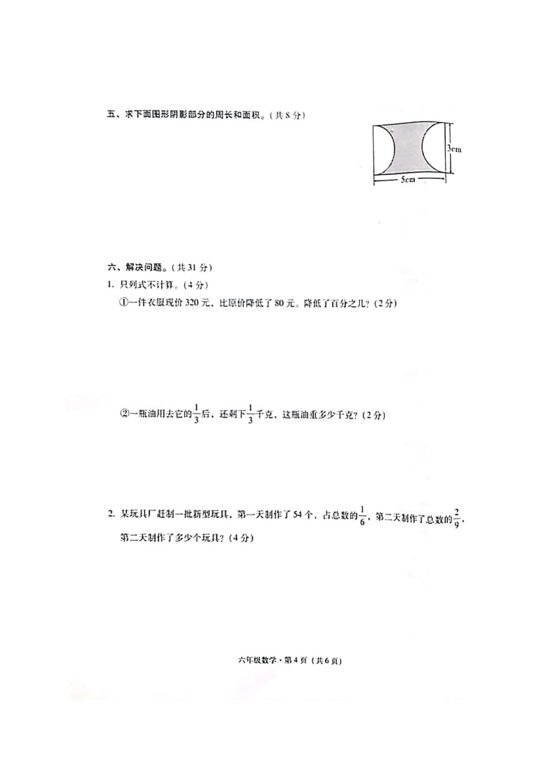 云南省昭通市巧家县2020-2021学年第一学期六年级数学期末检测卷 （图片版，无答案）