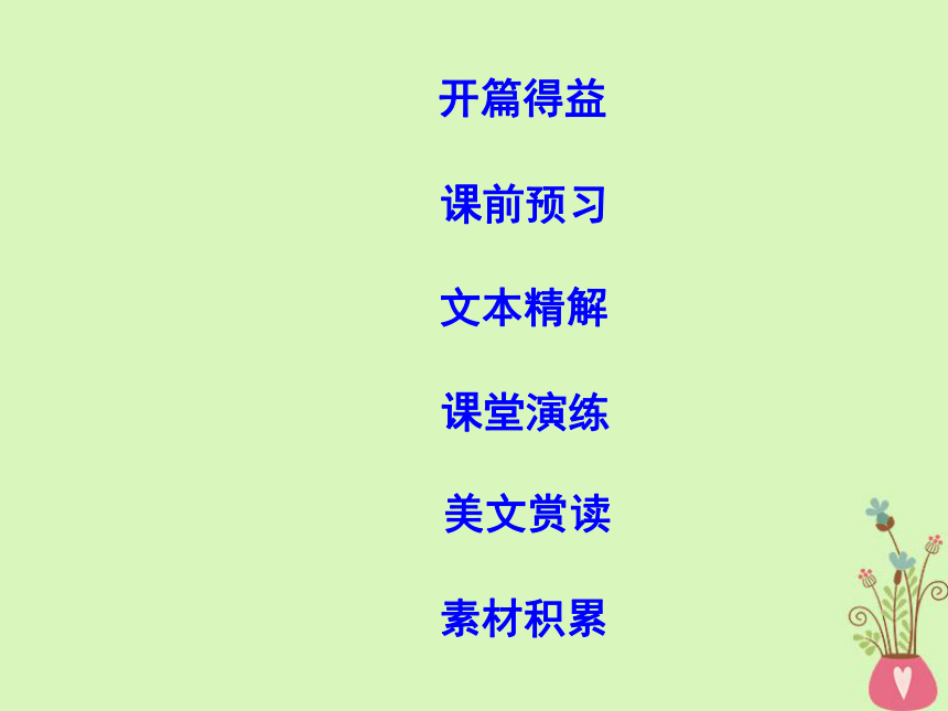 2018版高中语文第四单元昨日的战争7《烛之武退秦师》课件鲁人版必修1