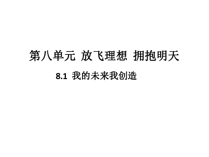 8.1.1职业理想与社会分工  习题课件（34张PPT)