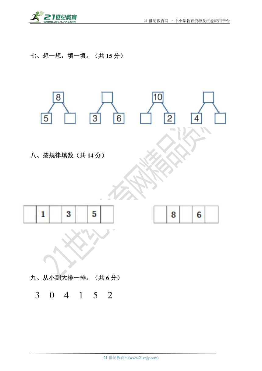 青岛版五年制一年级数学第一单元综合测试卷（含答案）