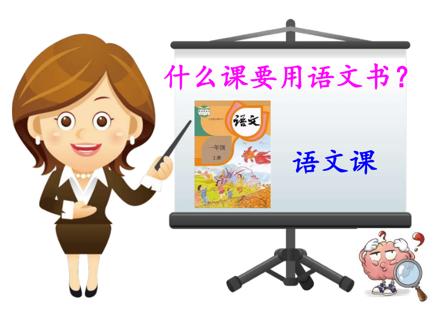 《我爱学语文》课件(共25张PPT)