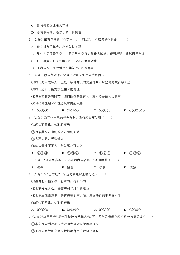2018-2019学年内蒙古锡林郭勒盟正镶白旗察汗淖中学七年级（下）月考道德与法治试卷（4月份，解析版）