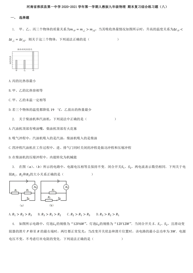 河南省淮滨县第一中学2020-2021学年第一学期人教版九年级物理 期末复习综合练习题（八）（含答案）