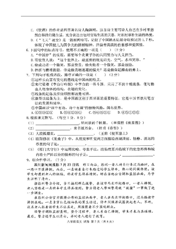 广西昭平县2018-2019学年八年级上学期期末考试语文试题（扫描版，含答案）