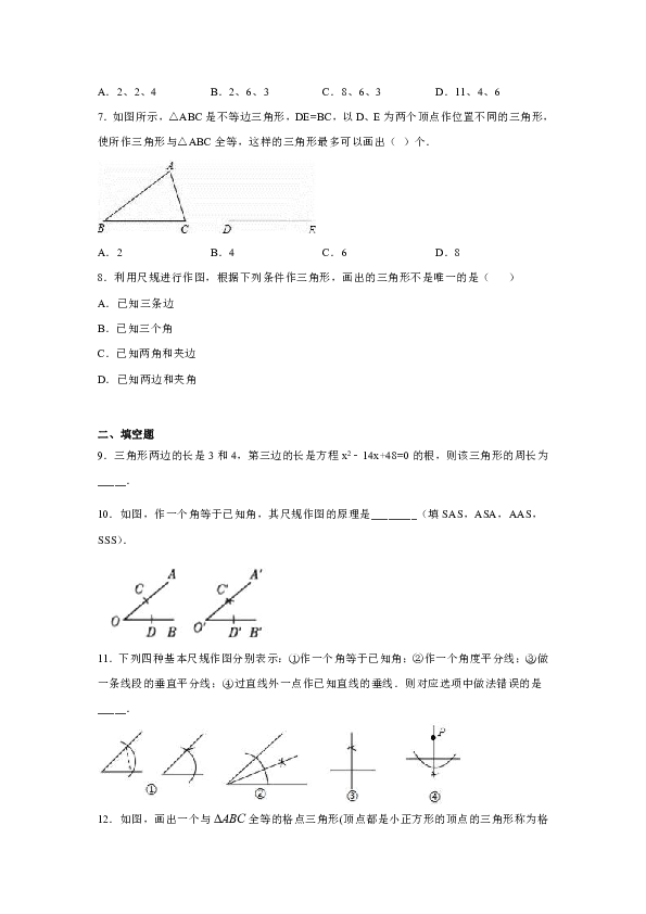 北师大版七年级数学下册同步精练专题 4.4用尺规作三角形同步训练(含解析)