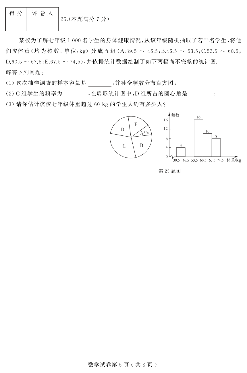 黑龙江省双鸭山市2017-2018学年七年级下学期学业水平监测数学试题（PDF版,含答案）