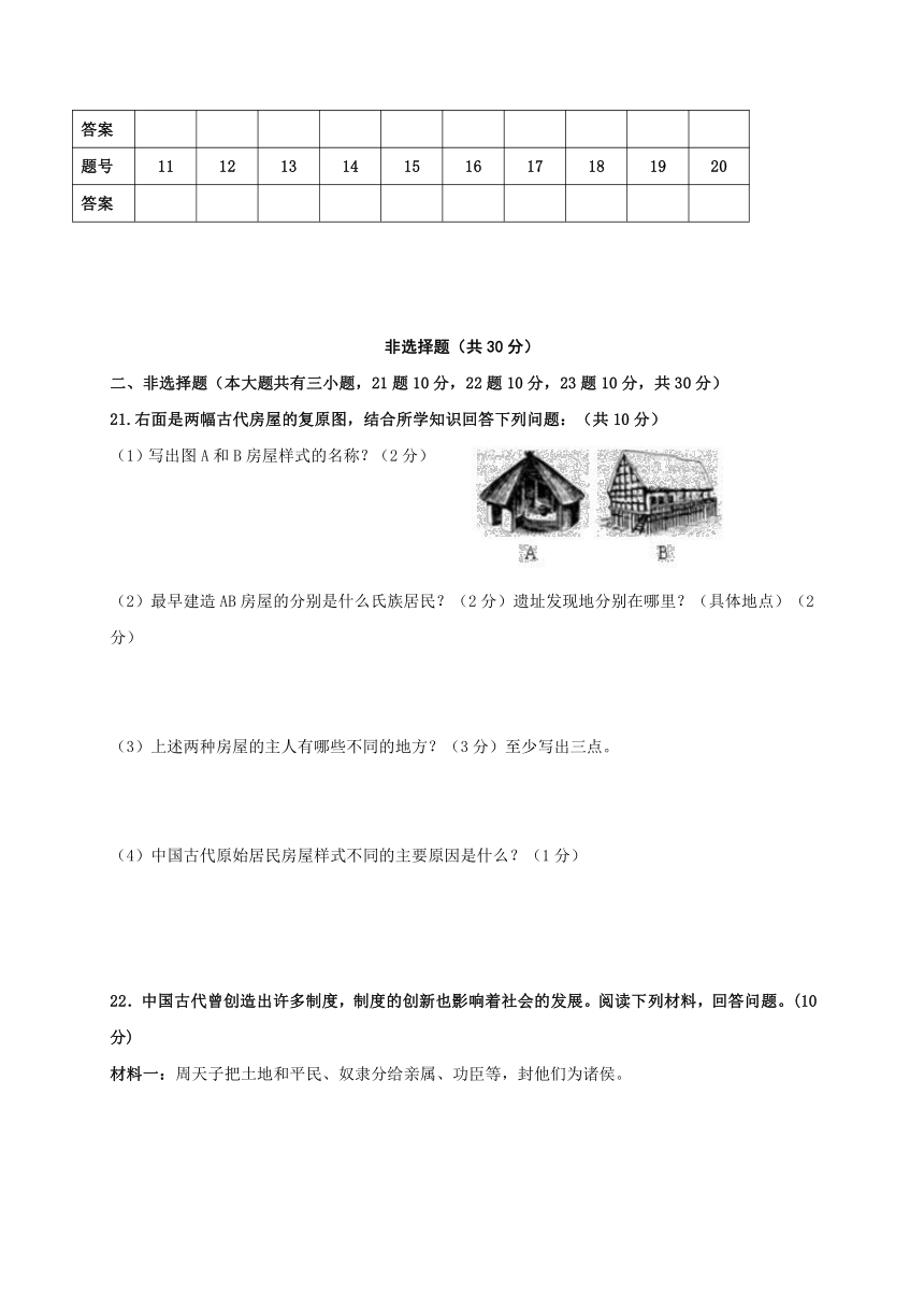 江苏省泗阳县经济开发区学校2017-2018学年七年级上学期第一次月考历史试题（Word版，含答案）