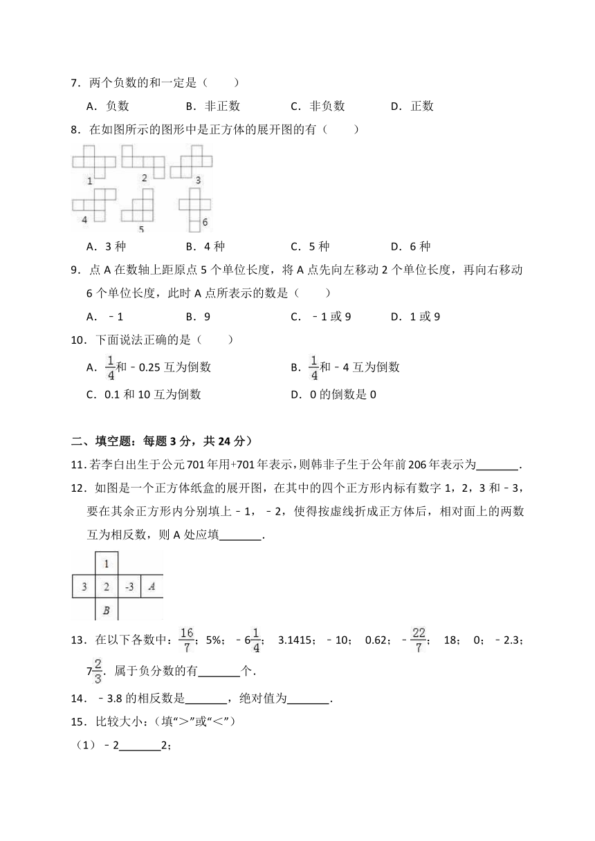 2019-2020学年甘肃省白银市靖远七中北师大版七年级上月考数学试卷（9月份）（解析版）