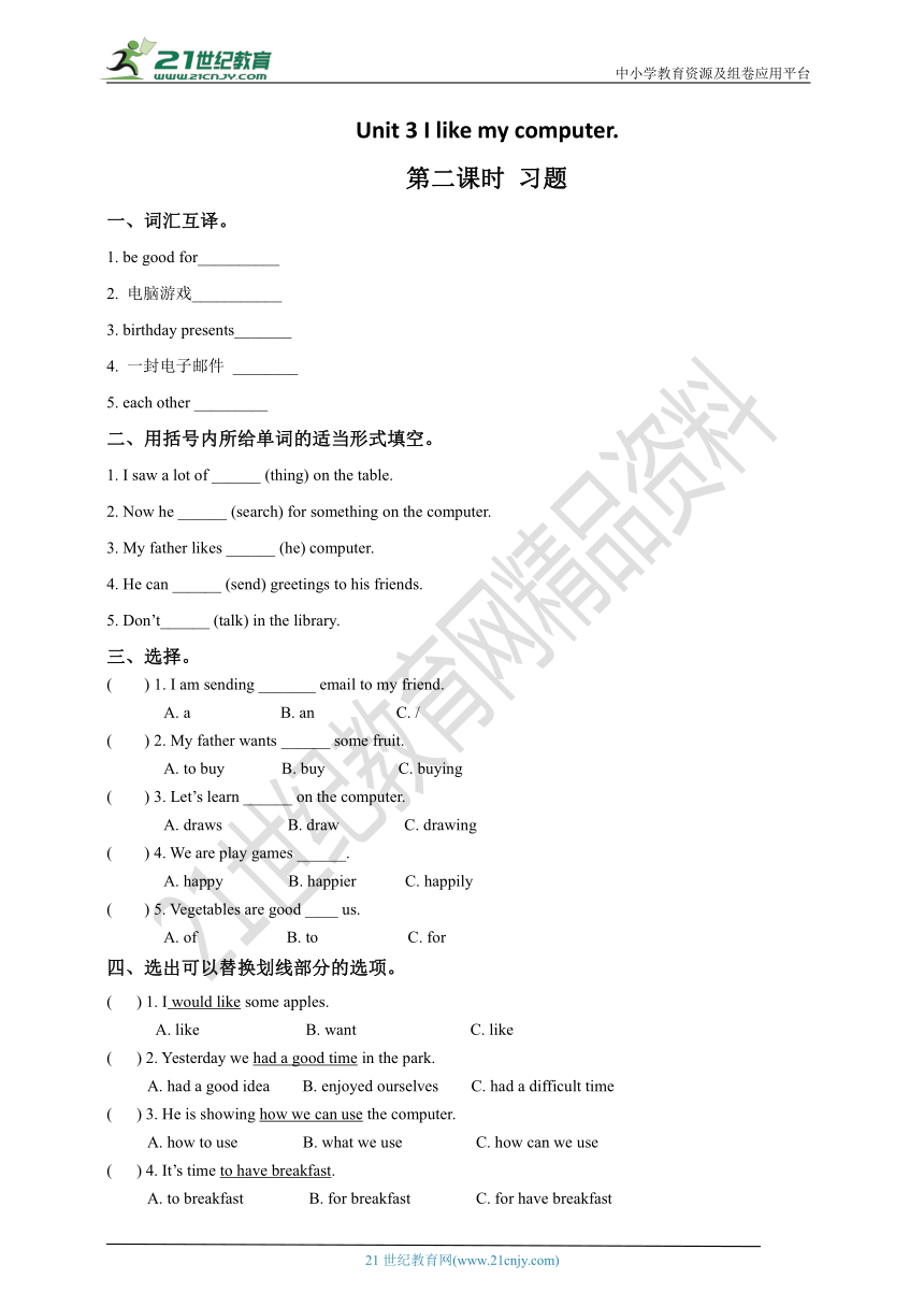 湘少版英语六上Unit 3 I like my computer. 第二课时 习题