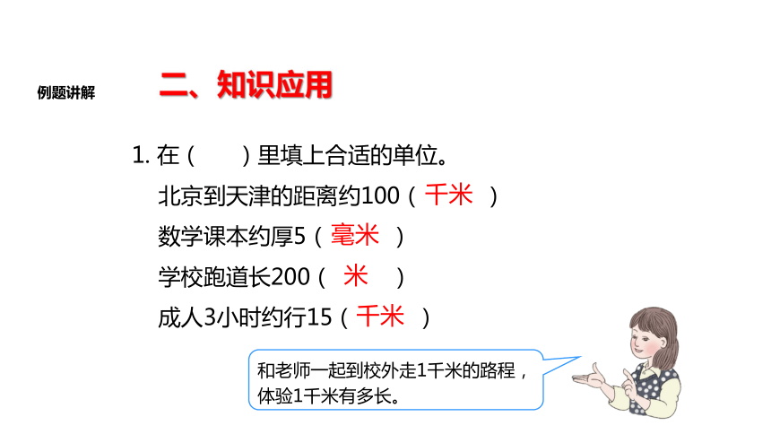 数学三年级上人教版3千米的认识课件（25张）