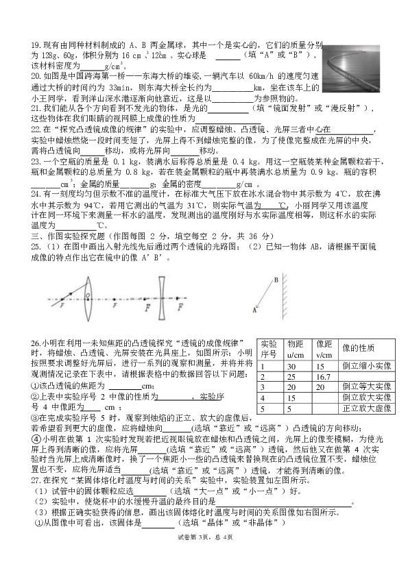 四川省三台县2019-2020学年八年级上学期第三学月学情调研物理试题（pdf版，无答案）