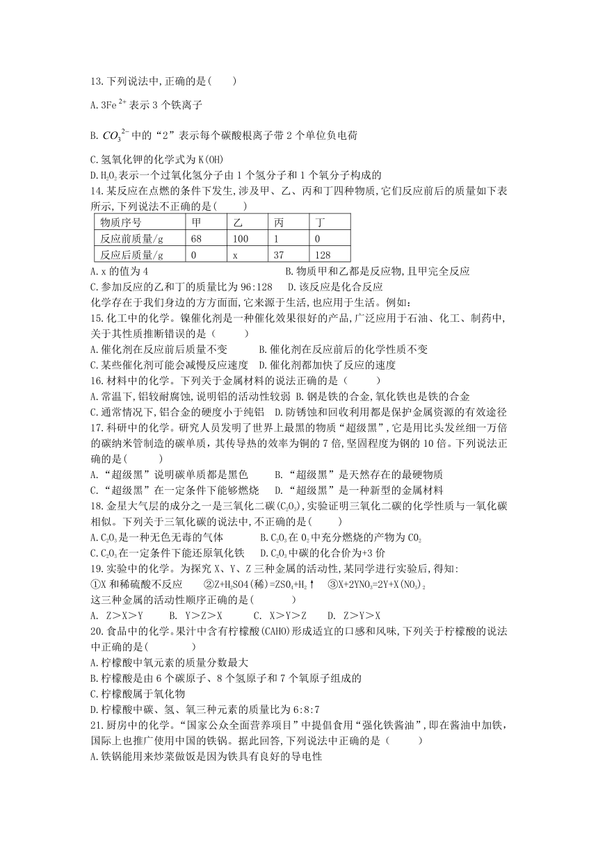 广东省深圳市23校联考2017-2018学年九年级下开学考试化学试题（无答案）