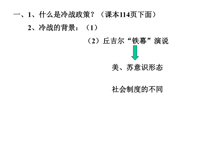 美苏冷战[上下学期通用]